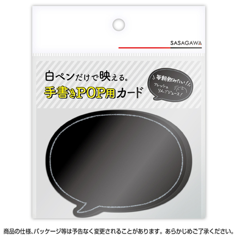 ササガワ 手書きPOP用カード 丸吹出し型 ブラック 1個（ご注文単位5個）【直送品】