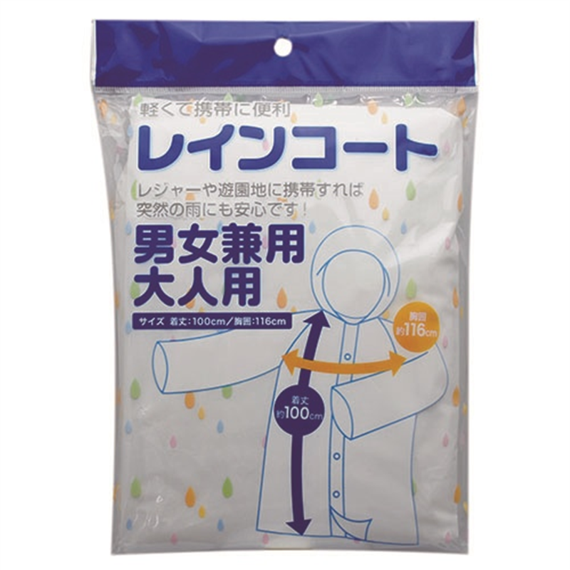 システムポリマー レインコート男女兼用大人用 1個（ご注文単位1個）【直送品】