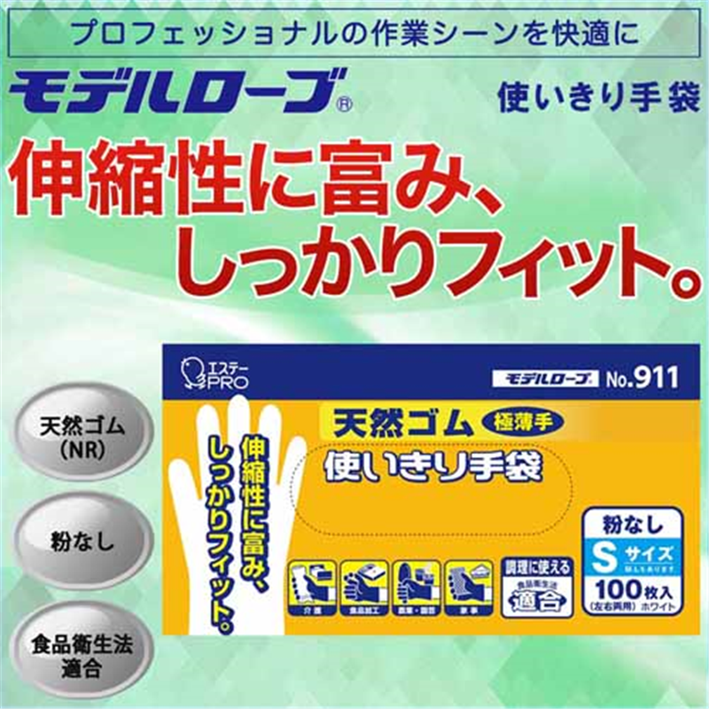 エステー 天然ゴム使いきり手袋 No.911 S 100枚 1個(ご注文単位1個)【直送品】