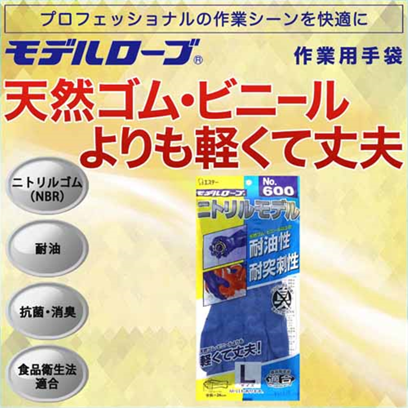 エステー ニトリルモデル手袋 No.600 L 1個（ご注文単位1個）【直送品】