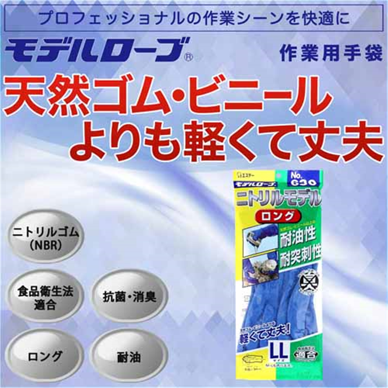 エステー ニトリルモデルロング 手袋 No.630 LL 1個（ご注文単位1個）【直送品】