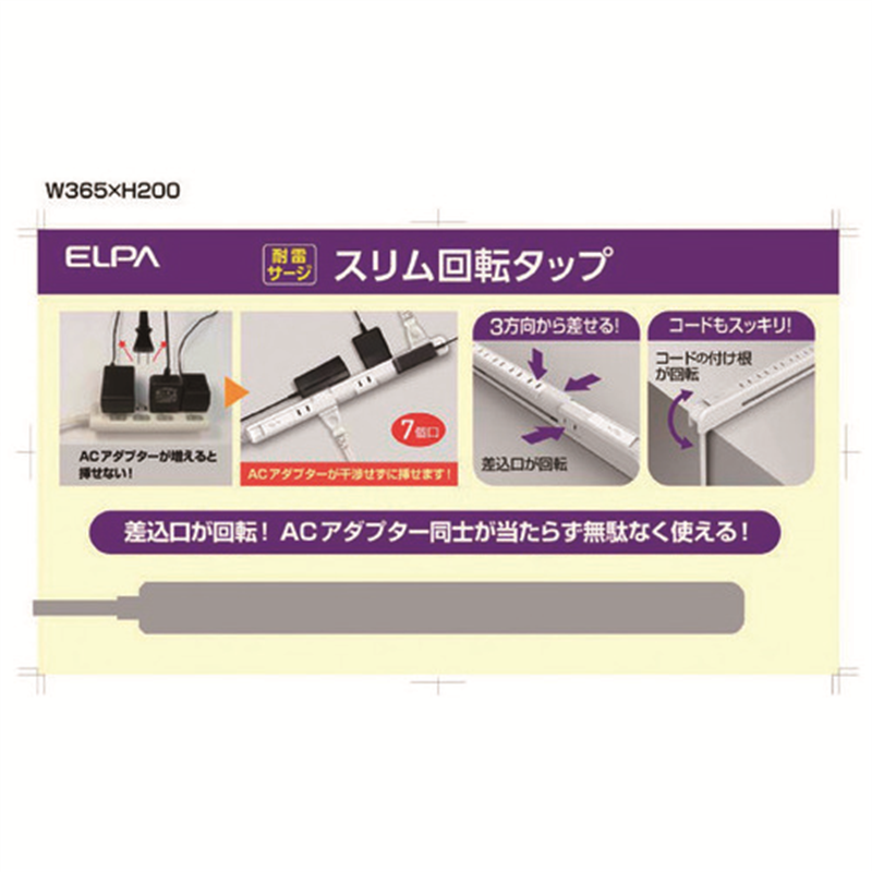 朝日電器 スリム回転タップ4個口2m WBS-SL402SB(W) 1個（ご注文単位1個）【直送品】