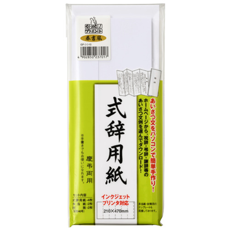 マルアイ 式辞用紙 奉書風 GP-シシ10 1個（ご注文単位1個）【直送品】