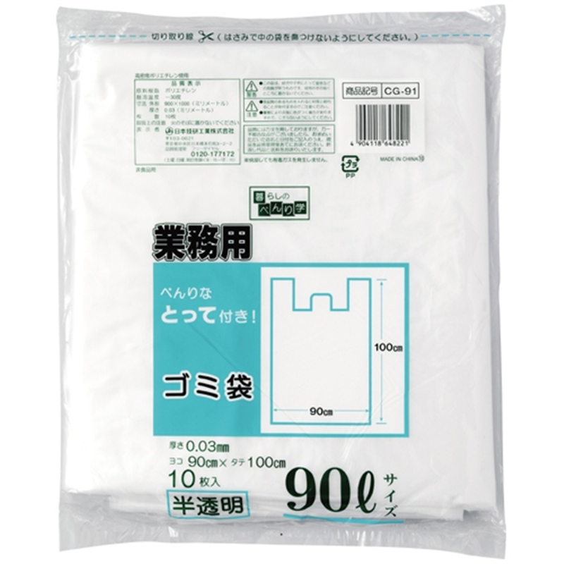 日本技研 とって付ごみ袋 CG-91 半透明 90L 10枚 1個（ご注文単位1個）【直送品】