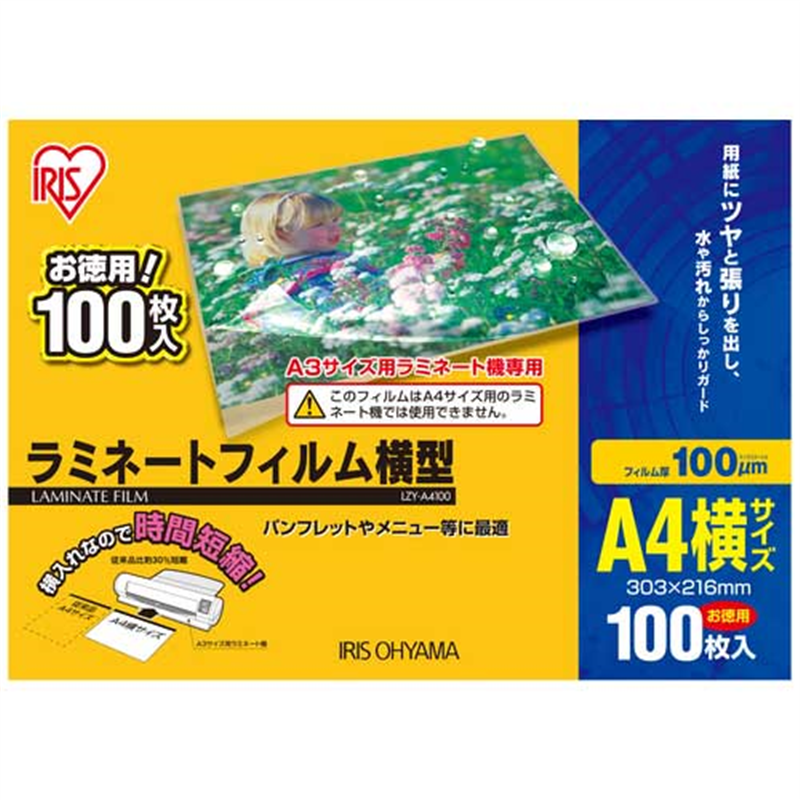 アイリスオーヤマ ラミネートフィルムA4横 100枚 LZY-A4100 1個(ご注文単位1個)【直送品】