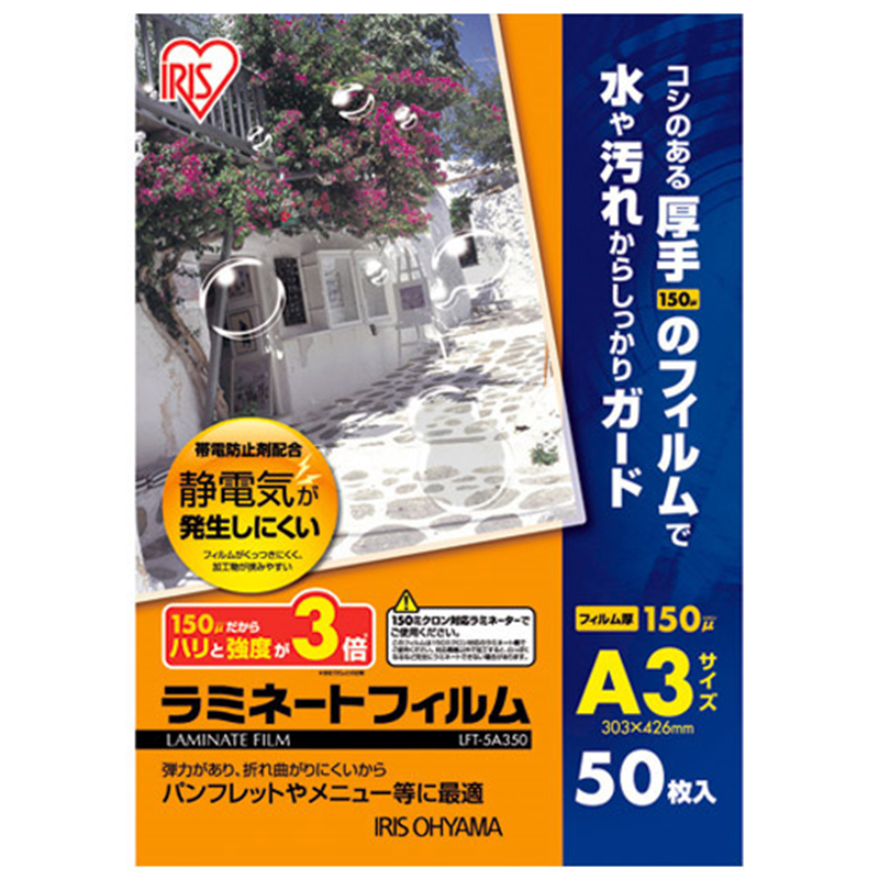 アイリスオーヤマ ラミネートフィルム A3 50枚LFT-5A350 1個(ご注文単位1個)【直送品】