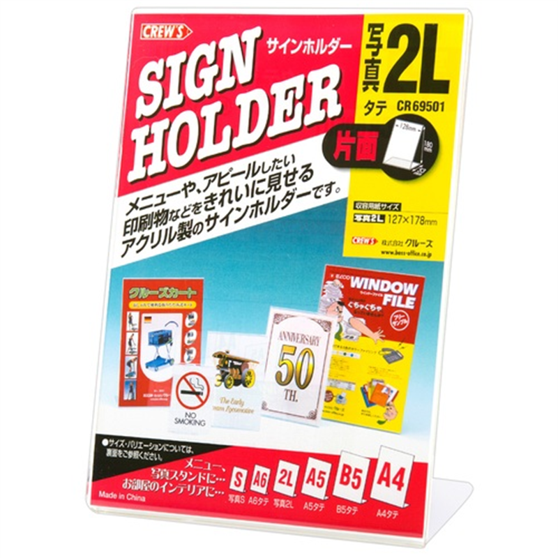 クルーズ サインホルダー片面用2L縦 CR69501 1個(ご注文単位1個)【直送品】