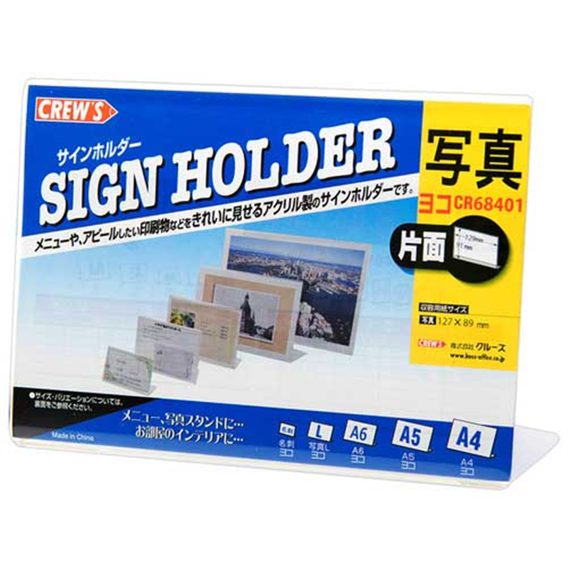 クルーズ サインホルダー片面L版横クリアL型CR68401 1個(ご注文単位1個)【直送品】