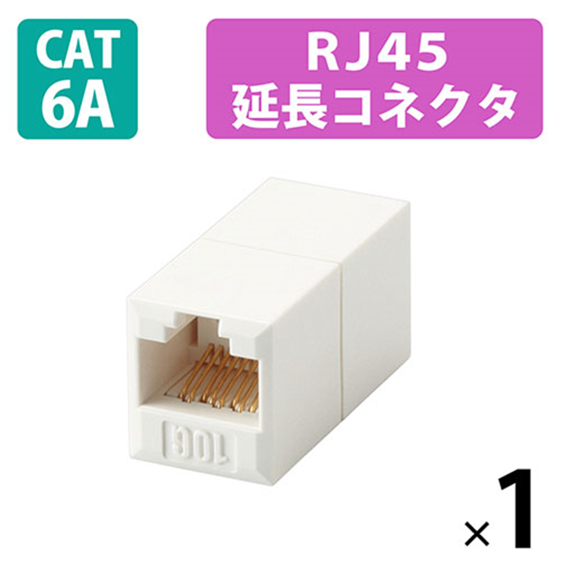 エレコム RJ45延長コネクタ LD-RJ45JJ6AY2 1個（ご注文単位1個）【直送品】