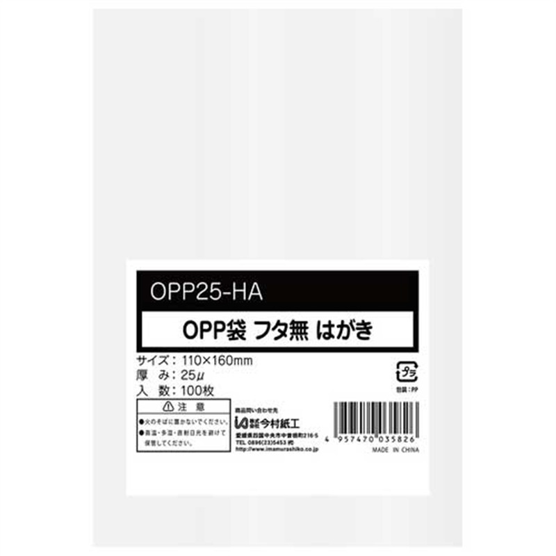 今村紙工 OPP袋シールなし はがき 0.025mm厚 100枚入 1個（ご注文単位1個）【直送品】