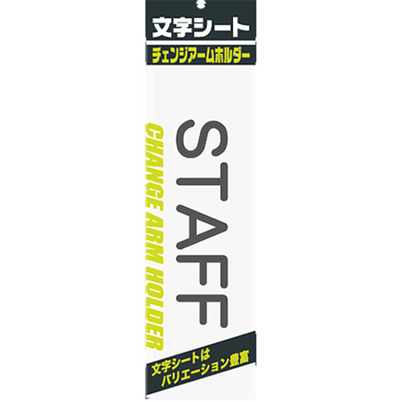 ミワックス 文字シート 黒文字 STAFF 1個(ご注文単位1個)【直送品】