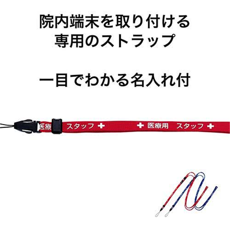 オープン工業 医療用ストラップ 160cm 赤 NX-203P-RD 1個(ご注文単位1個)【直送品】