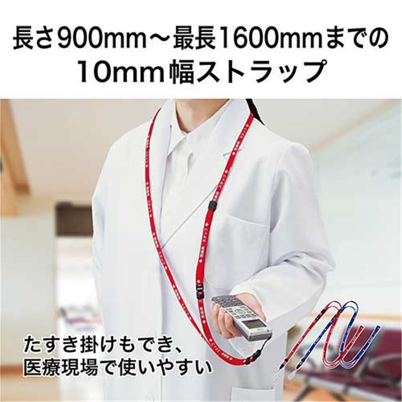 オープン工業 医療用ストラップ 160cm 赤 NX-203P-RD 1個(ご注文単位1個)【直送品】