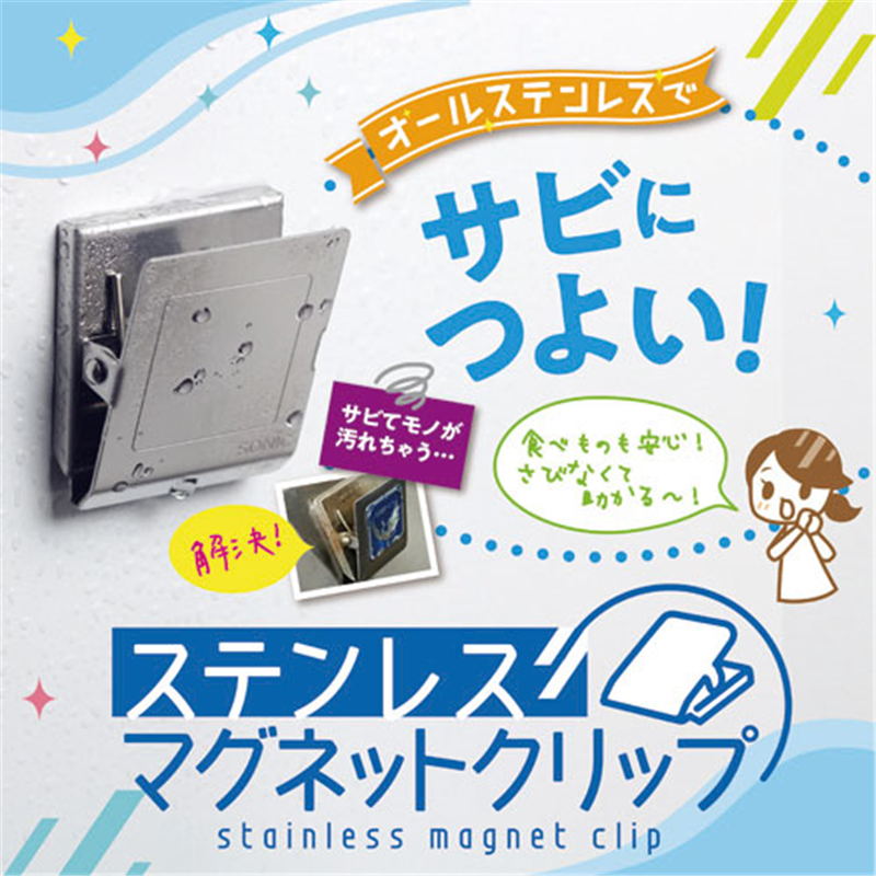 ソニック ステンレスマグネットクリップS CP-1095 1個(ご注文単位1個)【直送品】