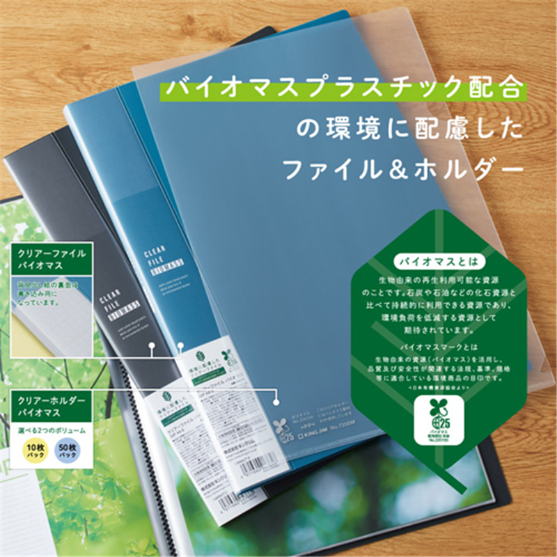 キングジム クリアーファイル バイオマス青 136BM-B 1個(ご注文単位1個)【直送品】