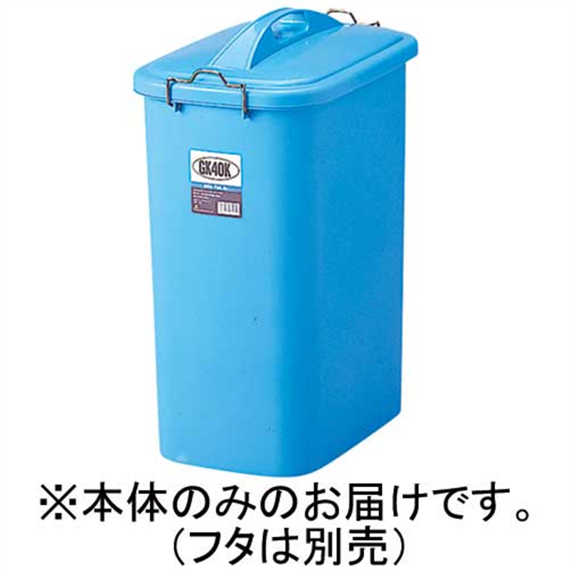 リス GKゴミ容器 角40型 42L 本体 GGKP043 1個（ご注文単位1個）【直送品】
