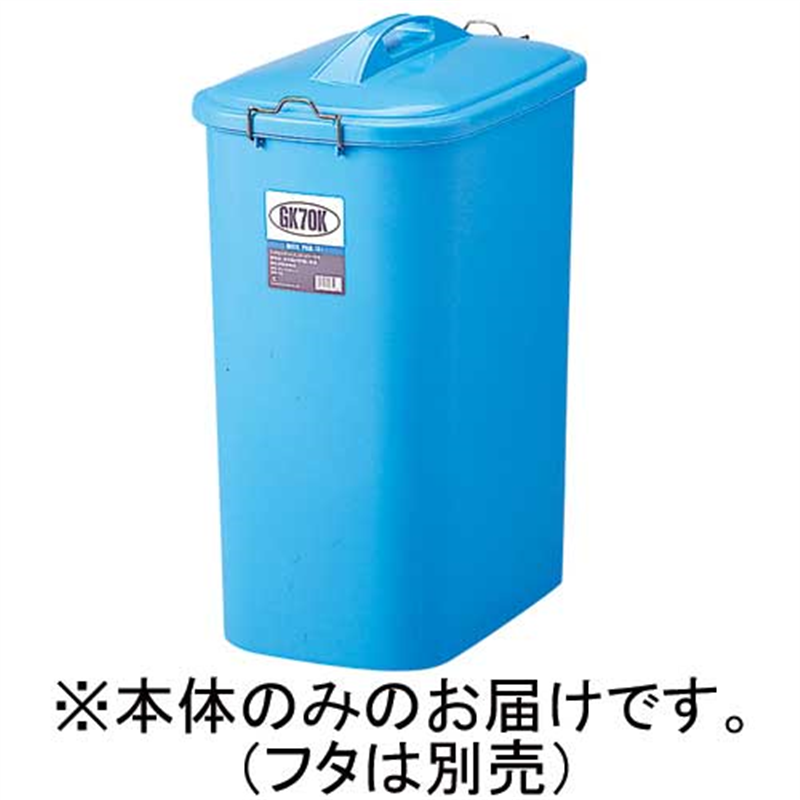 リス GKゴミ容器 角70型 74L 本体 GGKP047 1個（ご注文単位1個）【直送品】
