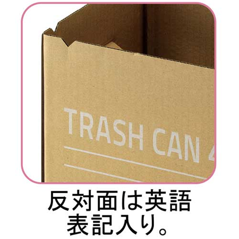 リス ダンボールゴミ箱 90L 2枚入 GGYC727 1個(ご注文単位1個)【直送品】