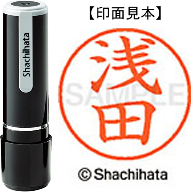 シヤチハタ ネーム9既製 XL-9 0065 浅田 1個（ご注文単位1個）【直送品】