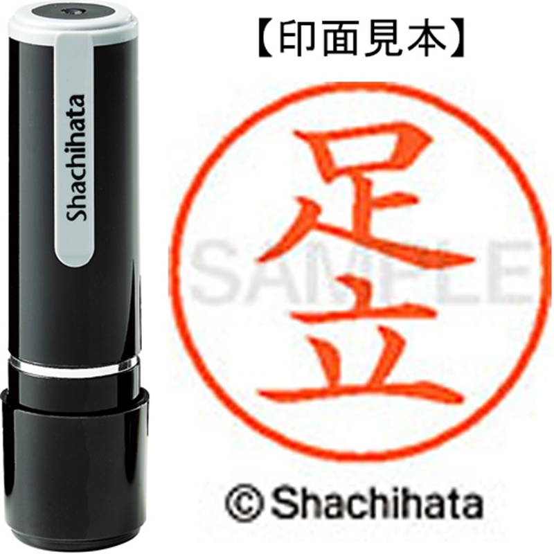 シヤチハタ ネーム9既製 XL-9 0088 足立 1個（ご注文単位1個）【直送品】
