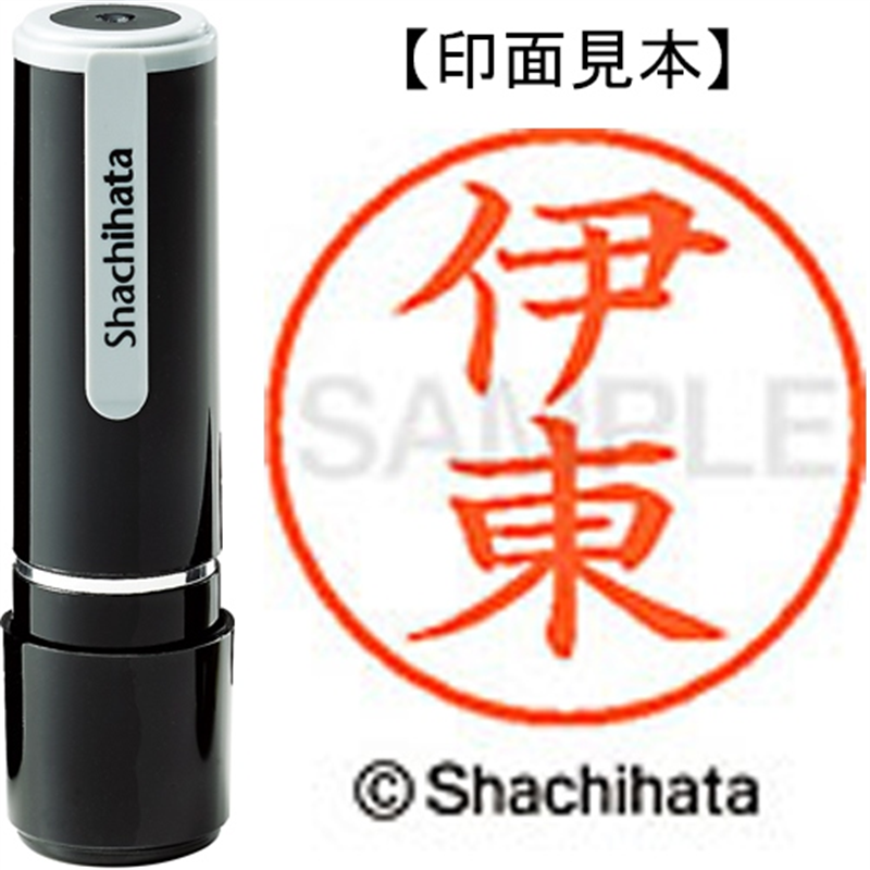 シヤチハタ ネーム9既製 XL-9 0178 伊東 1個（ご注文単位1個）【直送品】