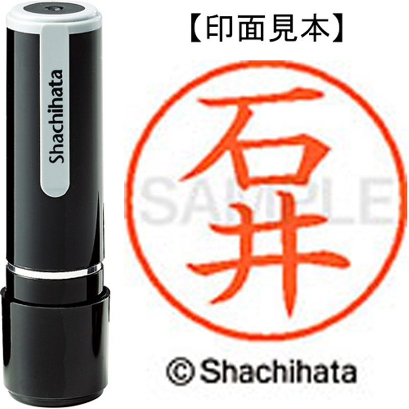 シヤチハタ ネーム9既製 XL-9 0188 石井 1個（ご注文単位1個）【直送品】