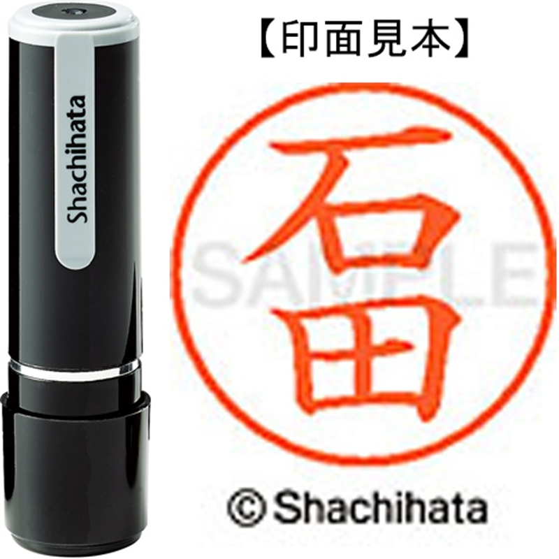シヤチハタ ネーム9既製 XL-9 0201 石田 1個(ご注文単位1個)【直送品】