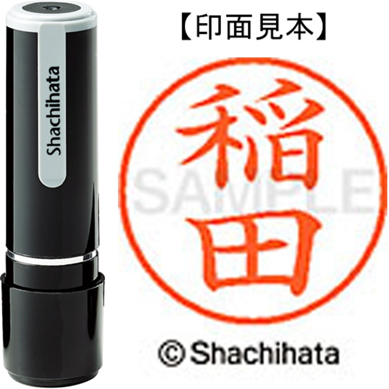 シヤチハタ ネーム9既製 XL-9 0266 稲田 1個(ご注文単位1個)【直送品】