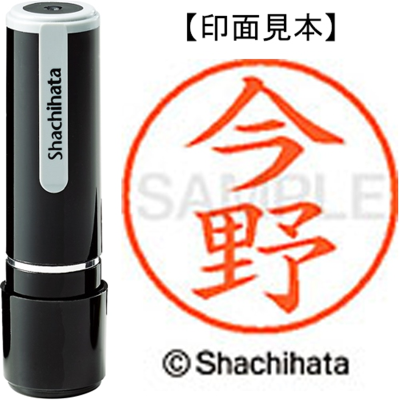 シヤチハタ ネーム9既製 XL-9 0295 今野 1個(ご注文単位1個)【直送品】