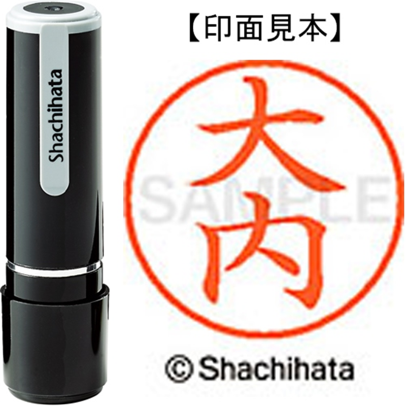 シヤチハタ ネーム9既製 XL-9 0459 大内 1個（ご注文単位1個）【直送品】