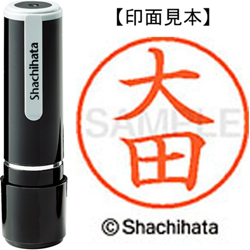 シヤチハタ ネーム9既製 XL-9 0493 大田 1個（ご注文単位1個）【直送品】