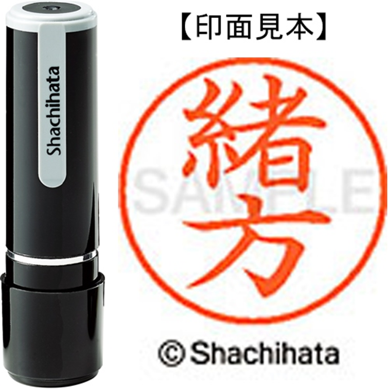 シヤチハタ ネーム9既製 XL-9 0649 緒方 1個(ご注文単位1個)【直送品】