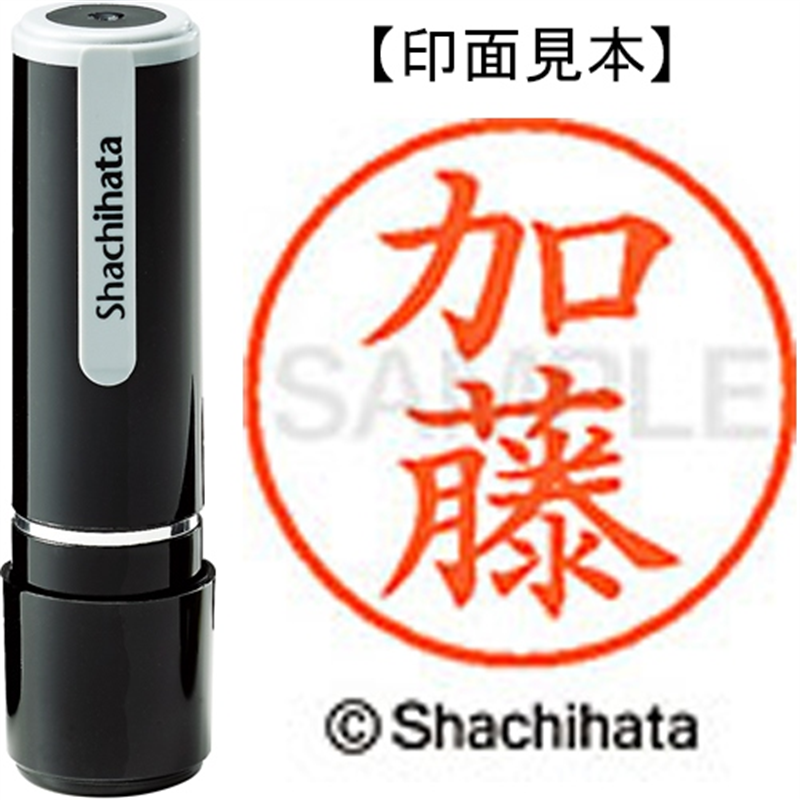 シヤチハタ ネーム9既製 XL-9 0661 加藤 1個(ご注文単位1個)【直送品】