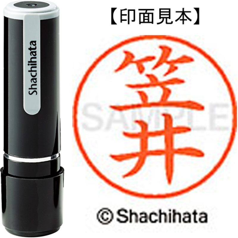 シヤチハタ ネーム9既製 XL-9 0678 笠井 1個(ご注文単位1個)【直送品】
