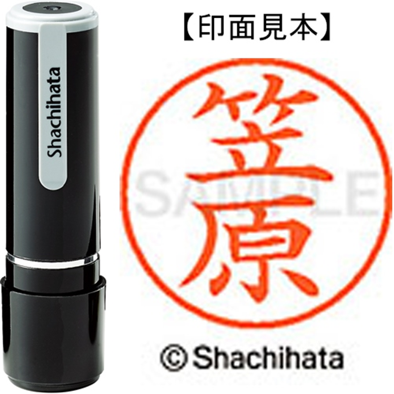 シヤチハタ ネーム9既製 XL-9 0680 笠原 1個(ご注文単位1個)【直送品】