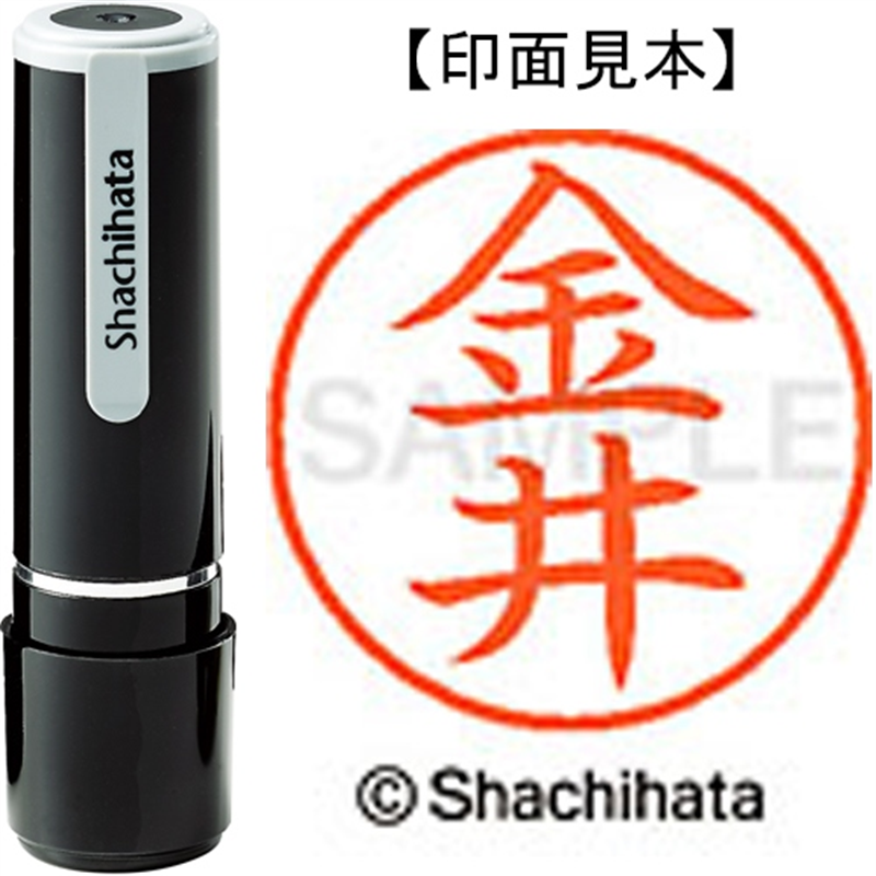 シヤチハタ ネーム9既製 XL-9 0731 金井 1個(ご注文単位1個)【直送品】