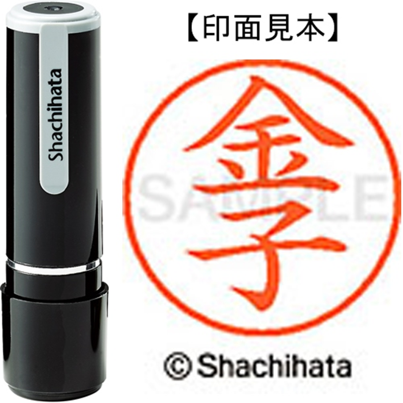 シヤチハタ ネーム9既製 XL-9 0745 金子 1個(ご注文単位1個)【直送品】