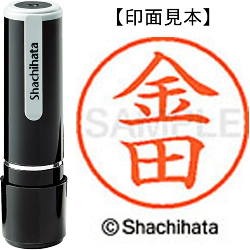 シヤチハタ ネーム9既製 XL-9 0748 金田 1個(ご注文単位1個)【直送品】
