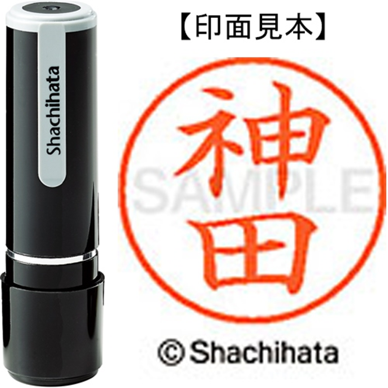 シヤチハタ ネーム9既製 XL-9 0773 神田 1個(ご注文単位1個)【直送品】