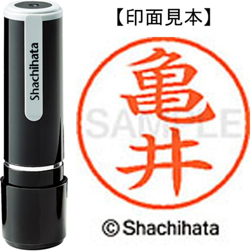 シヤチハタ ネーム9既製 XL-9 0777 亀井 1個(ご注文単位1個)【直送品】