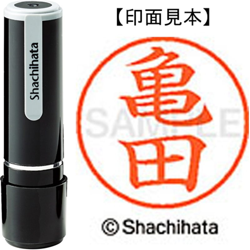 シヤチハタ ネーム9既製 XL-9 0779 亀田 1個(ご注文単位1個)【直送品】