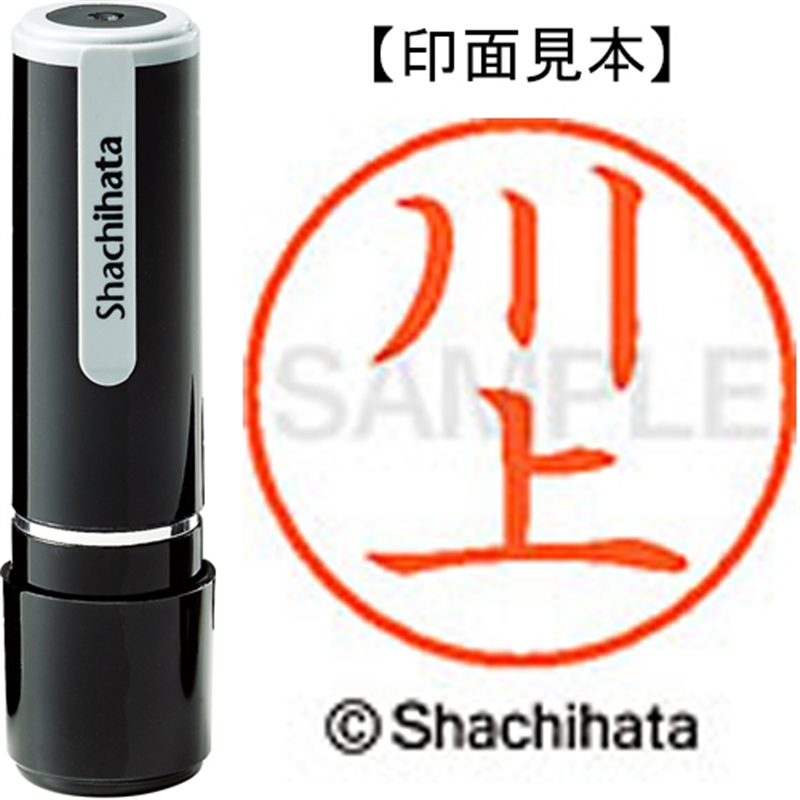 シヤチハタ ネーム9既製 XL-9 0808 川上 1個(ご注文単位1個)【直送品】