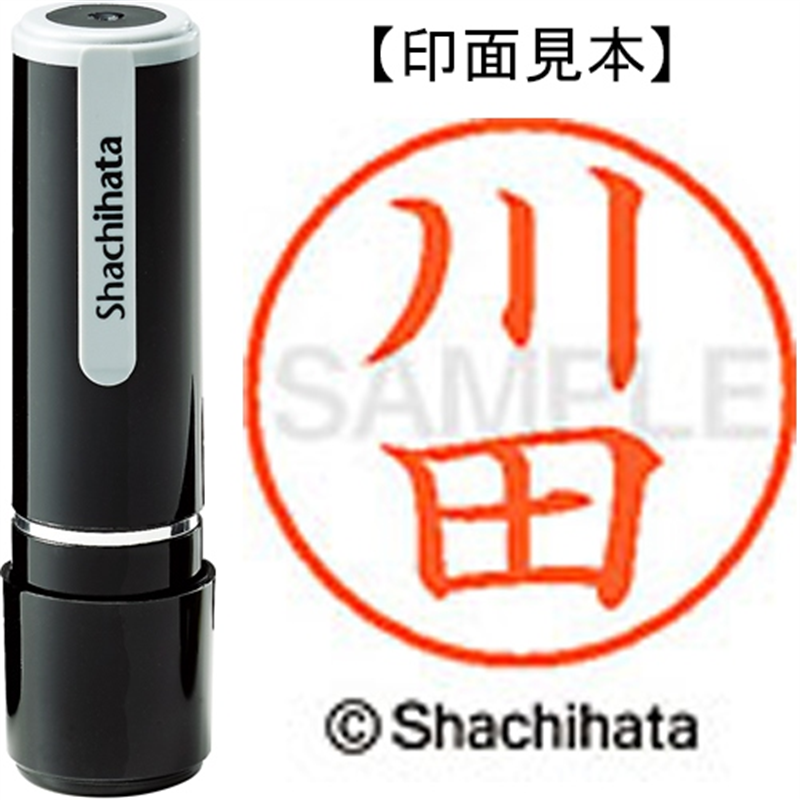 シヤチハタ ネーム9既製 XL-9 0819 川田 1個(ご注文単位1個)【直送品】