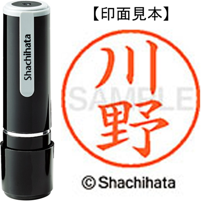 シヤチハタ ネーム9既製 XL-9 0828 川野 1個(ご注文単位1個)【直送品】