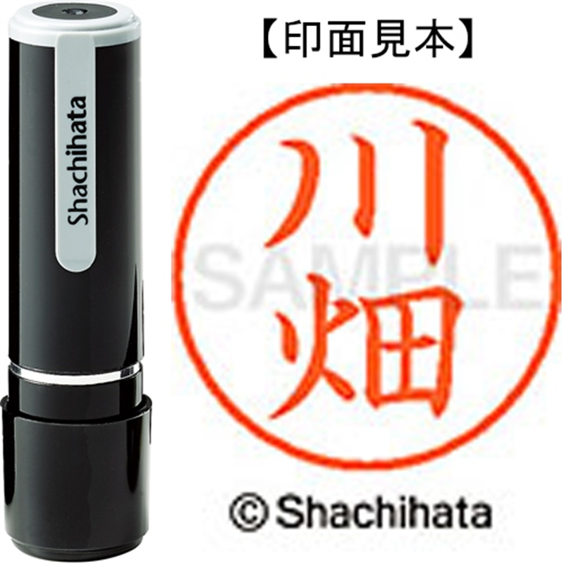 シヤチハタ ネーム9既製 XL-9 0829 川畑 1個(ご注文単位1個)【直送品】