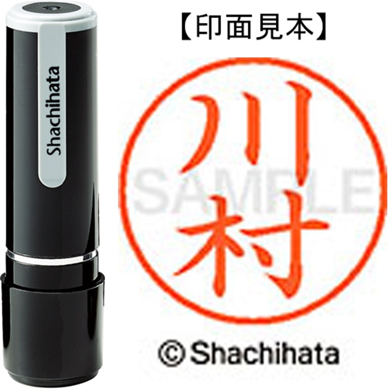 シヤチハタ ネーム9既製 XL-9 0836 川村 1個(ご注文単位1個)【直送品】