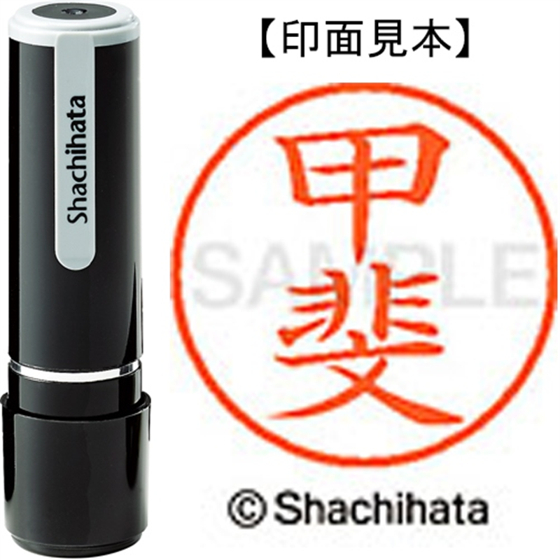 シヤチハタ ネーム9既製 XL-9 0841 甲斐 1個(ご注文単位1個)【直送品】