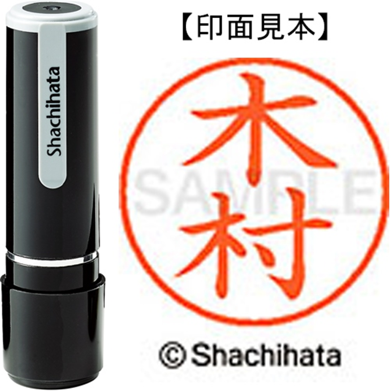 シヤチハタ ネーム9既製 XL-9 0882 木村 1個(ご注文単位1個)【直送品】