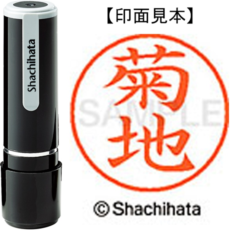 シヤチハタ ネーム9既製 XL-9 0888 菊地 1個(ご注文単位1個)【直送品】