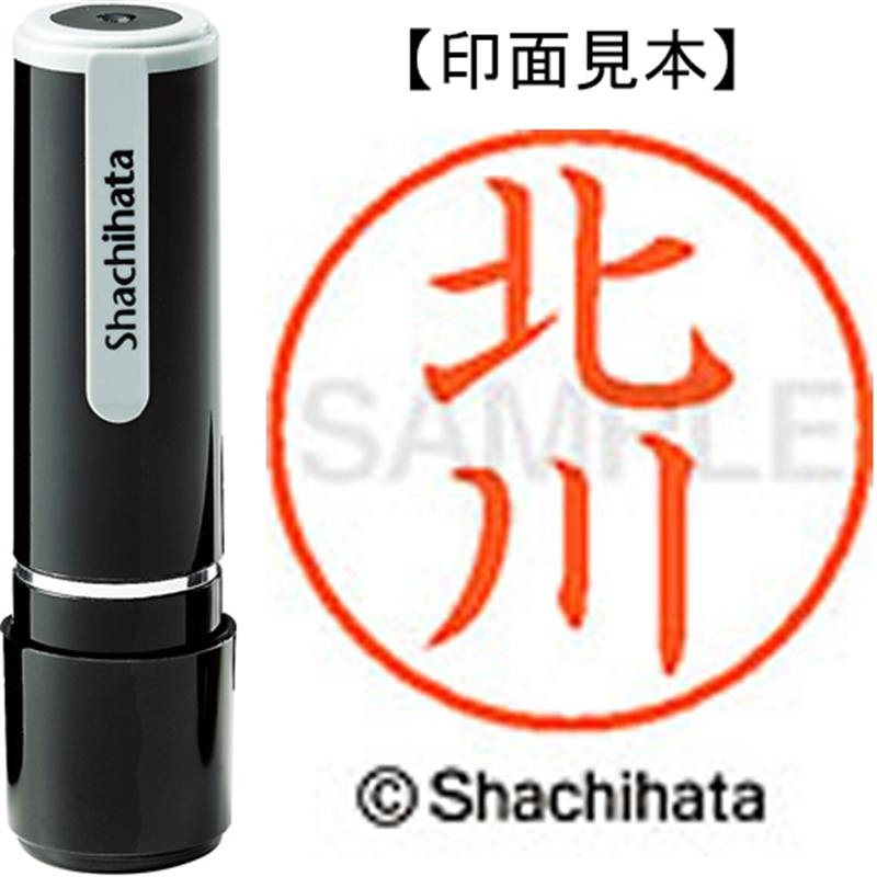 シヤチハタ ネーム9既製 XL-9 0901 北川 1個(ご注文単位1個)【直送品】